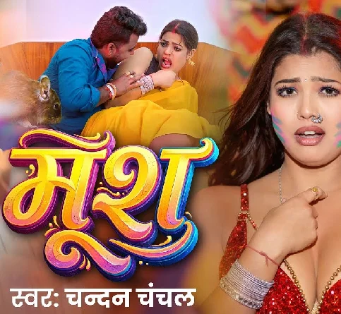 Aso Holiya Me Dewara Mus Bhail Ba