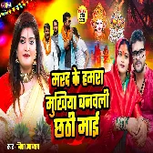 Marad Ke Hamra Mukhiya Banawali Chhathi Maai