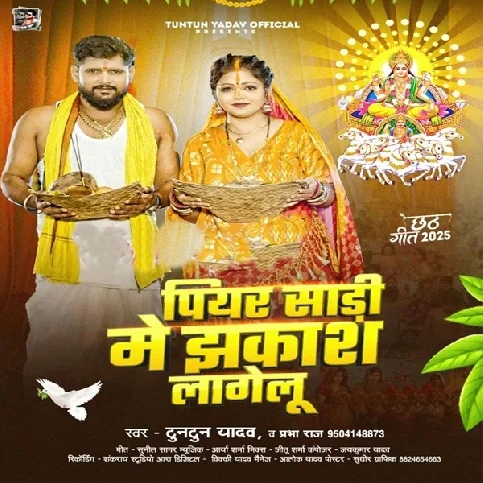 Piyar Saari Me Jhakas Lagelu