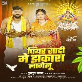 Piyar Saari Me Jhakas Lagelu