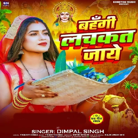 Bahangi Lachakat Jaye