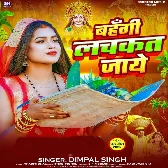 Bahangi Lachakat Jaye