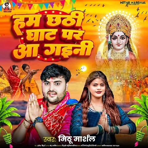 Ham Chhathi Ghat Par Aa Gaini