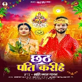 Chhath Pati Karihe