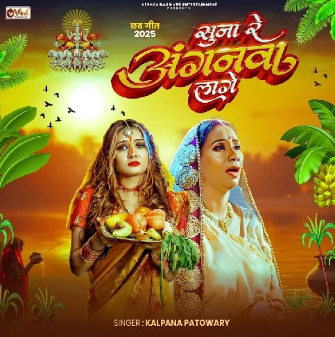 Suna Re Anganwa Lage