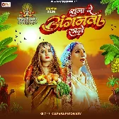 Suna Re Anganwa Lage