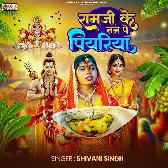 Ram Ji Tan Pe Piyariya