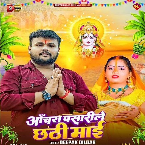 Anchara Pasari Bhikhiya Mangatani Bhar Da Godiya Hamar