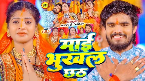 Hamaro Umar Mor Maai Ke Lago Rahe Sab Din Khushal Ho