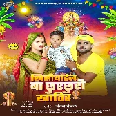 Khishiyail Ba Chhurchhuri Khatir