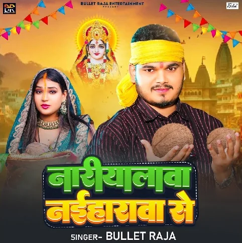 Jaai Saiya Le Aai Nariyalwa Naiharwa Se