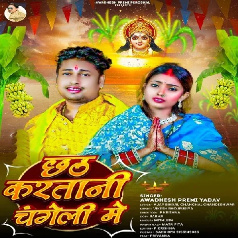 Chhath Karatani Changeli Me