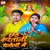 Chhath Karatani Changeli Me