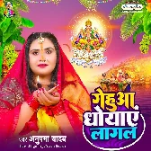 Gehuwa Dhowaye Lagal