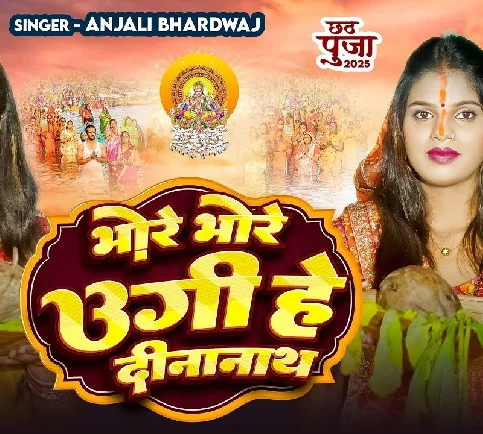 Dev Lihi Mor Araghiya Bhore Bhore