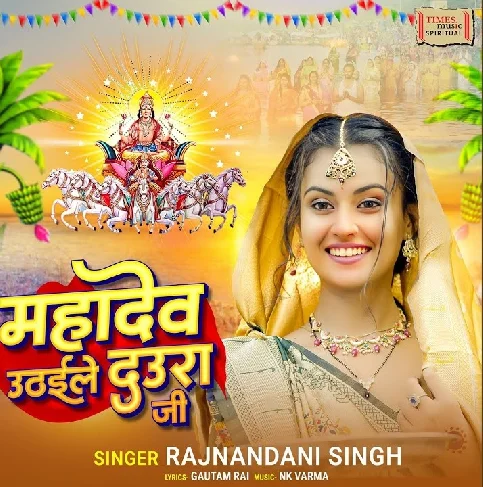 Mahadev Uthayile Daura Ji