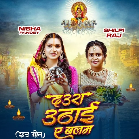 Hali Hali Daura Uthai Ae Balam Na Ta Aragh Ke Ber Ho Jaai