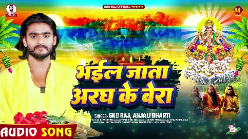 Bhail Jata Aragh Ke Bera