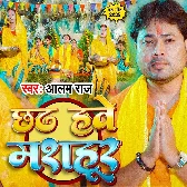 Chhath Have Mashahoor