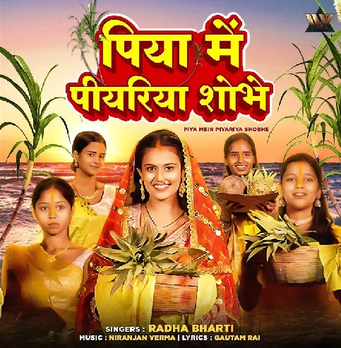 Piya Mein Piyariya Shobhe