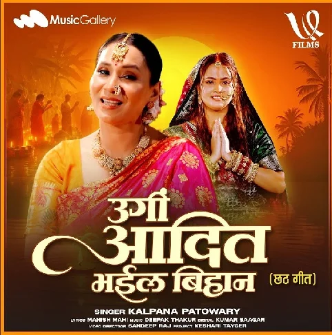 Ugi Aadit Bhail Bihan