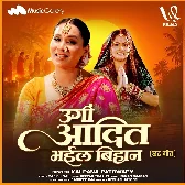 Ugi Aadit Bhail Bihan