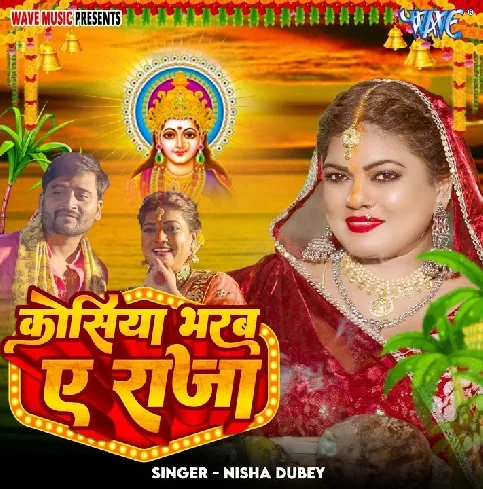 Kosiya Bharab Ae Raja