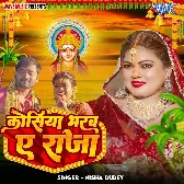 Kosiya Bharab Ae Raja