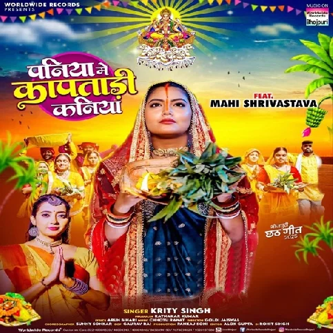 Paniya Me Kaptari Kaniya