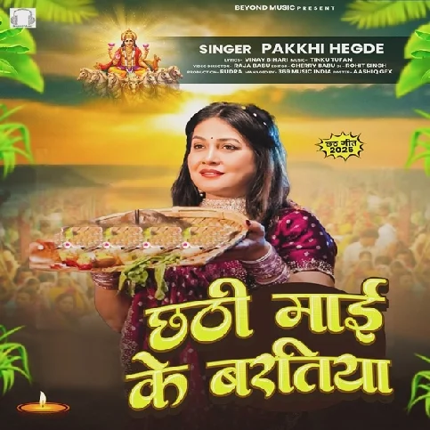 Chhathi Maai Ke Baratiya