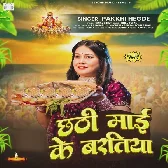 Chhathi Maai Ke Baratiya