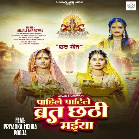 Phile Phile Vart Chhathi Maiyaa