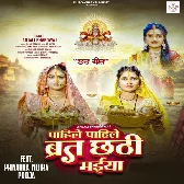 Phile Phile Vart Chhathi Maiyaa