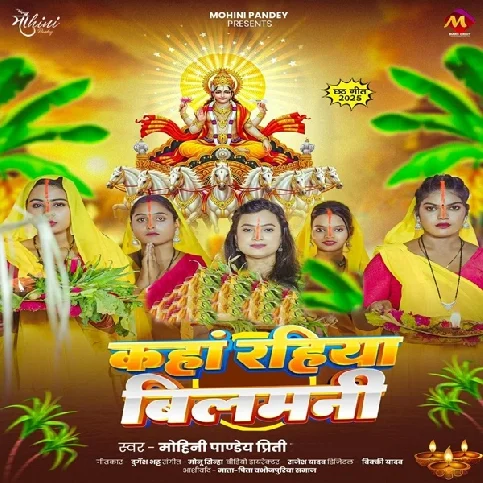 Kaha Rahiya Bilamani