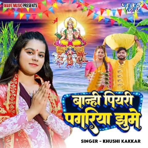 Banhi Piyari Pagariya Jhume