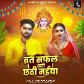 Vrat Safal Kari Chhathi Maiya