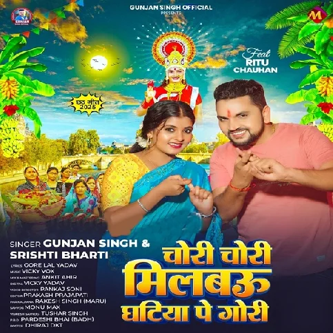 Nawada Ke Ghatiya Aihe Ge Gori Milbau Tora Se Hum Jaan Chori Chori