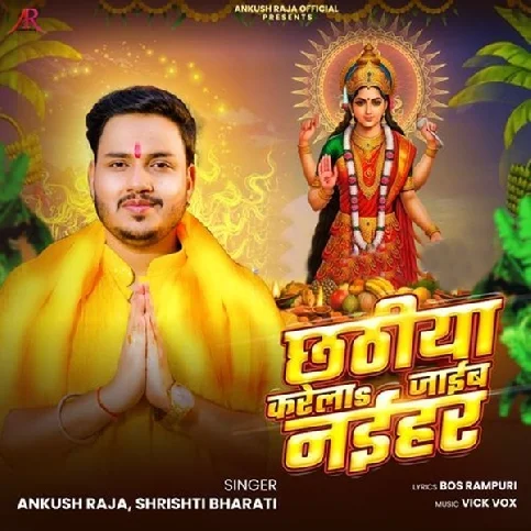 Chhathiya Karela Hum Jaib Naihar