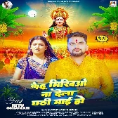 Kaise AaditMal Ke Aragh Diyai Ho