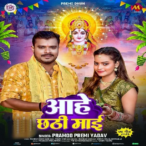 Aahe Chhathi Maai Balak Abodh Galti Kailas