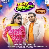 Dhire Dhire Hath Fera Patar Kamar Pa