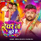 Dewar Ji Bure Hai