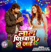 Beta Lal Pichhwada Ho Jaai