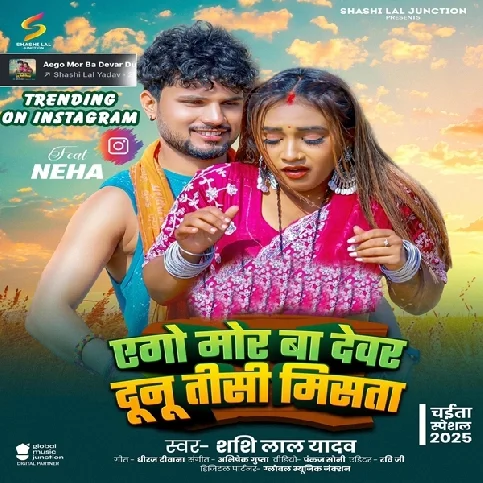 Ago Hamar Ba Devar Duno Tisi Misata