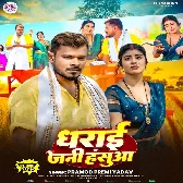 Ae Hamar Raja Hasua Dharawa Jani