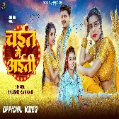 Ae Raja Chait Me Aiti