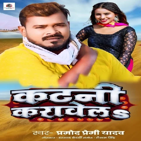 Bhar Muhe Lagawela Nihuraiye Ke Dawela