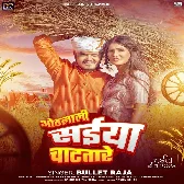 Ratiya Me Othalali Aake Chatatare