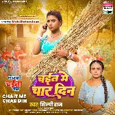Chait Me Char Din