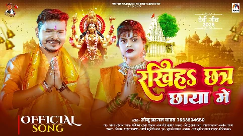 Rakhiha Chhatr Chhaya Mein